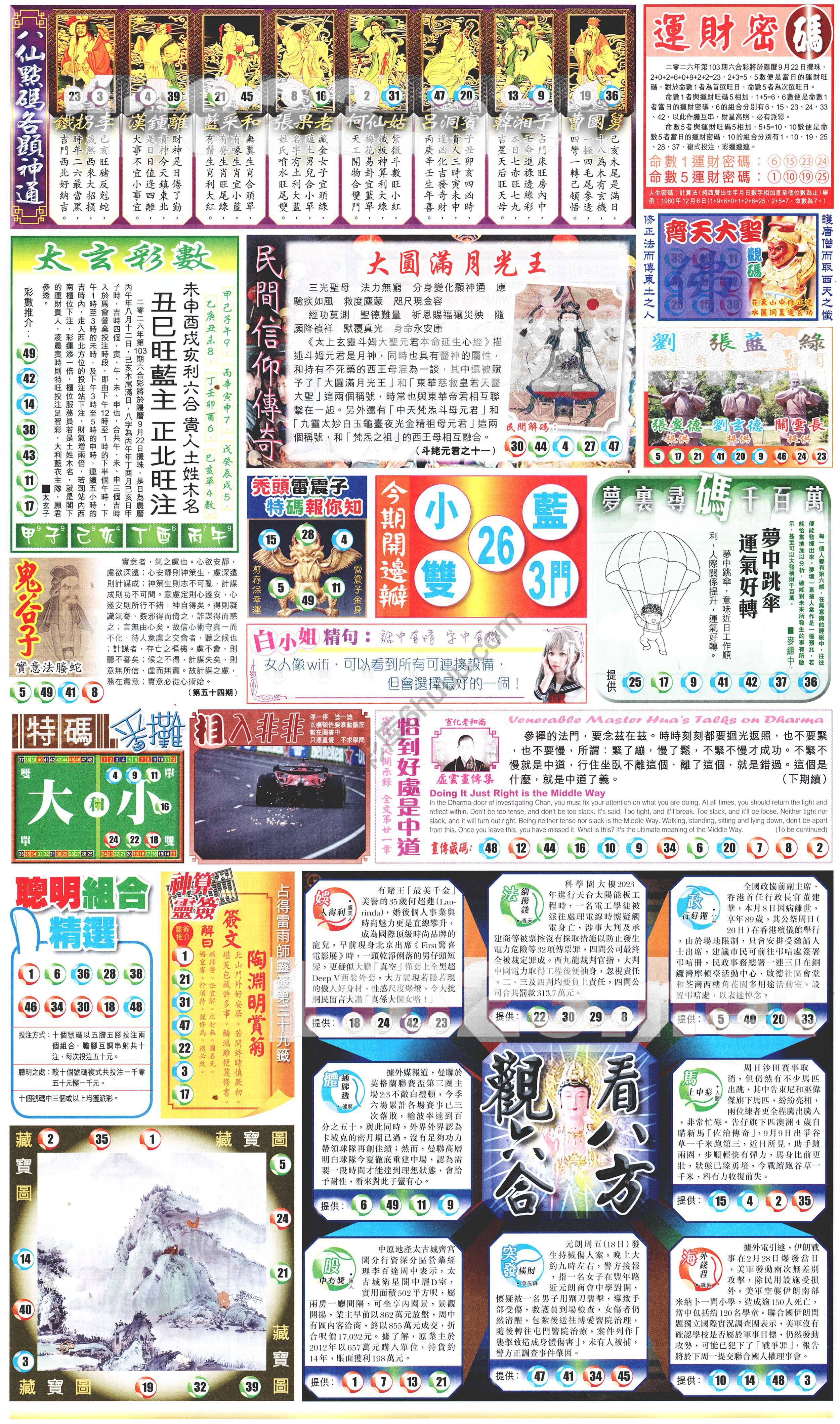 新报六合彩玄机