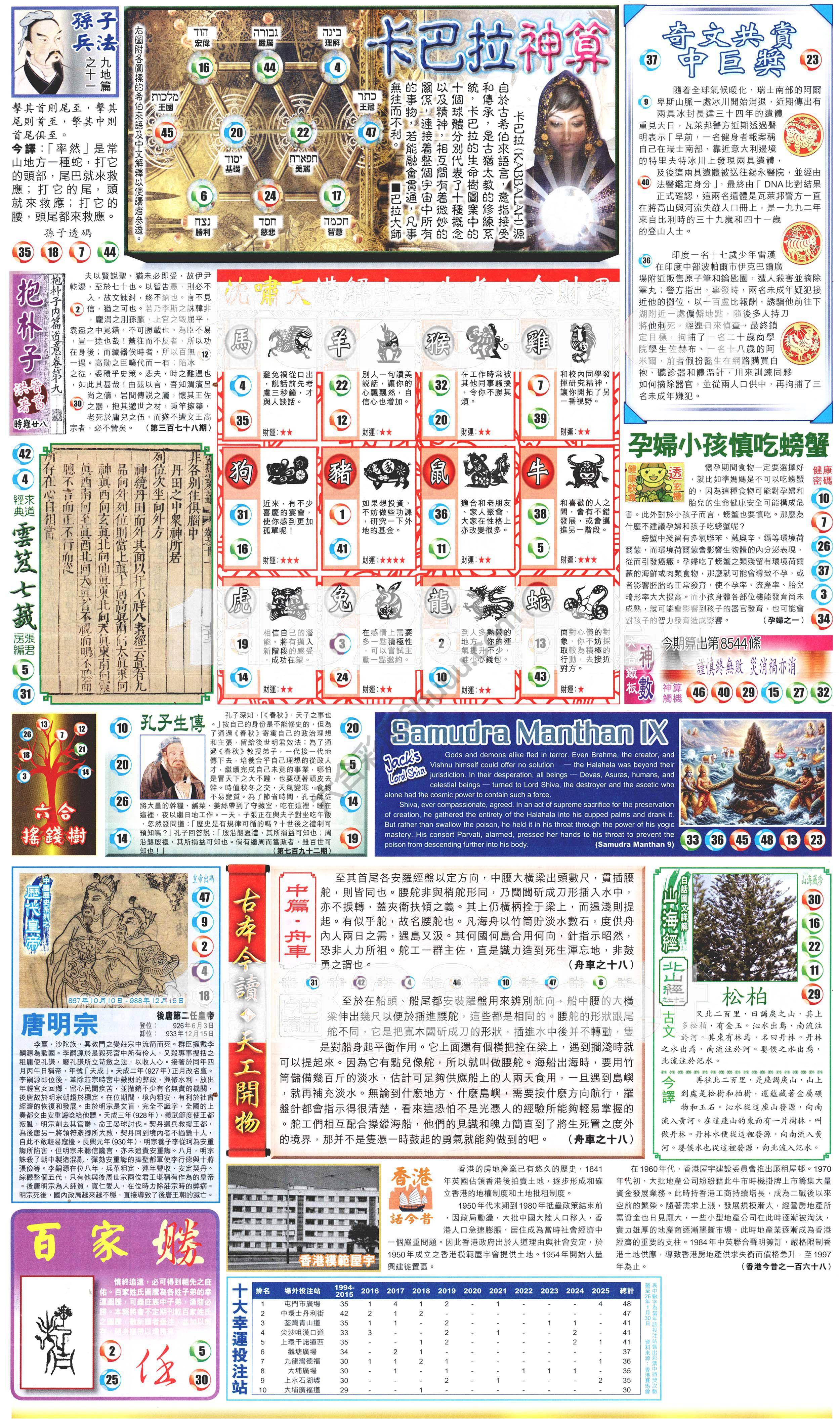 新报六合彩玄机