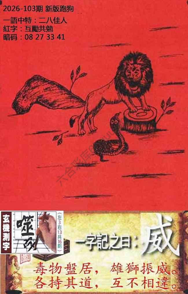 高清跑狗图