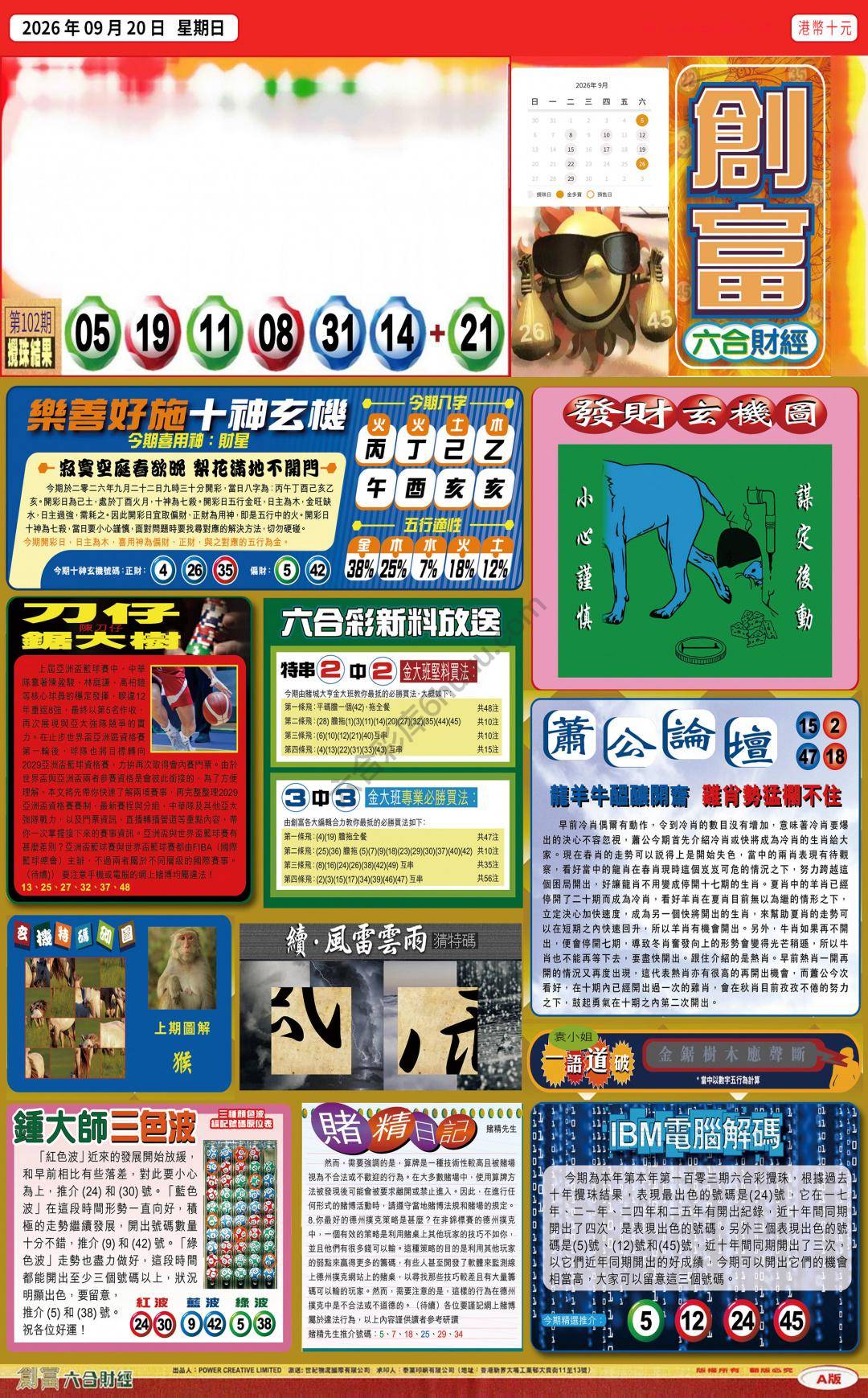 创富