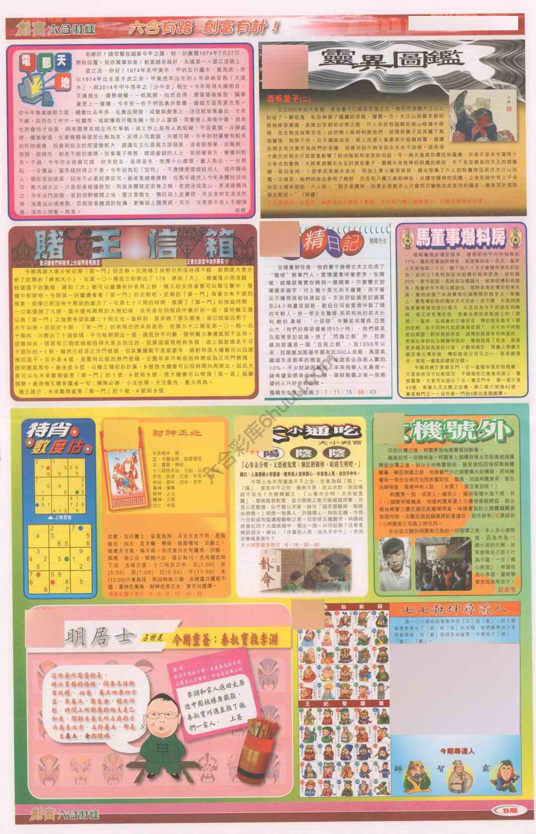 创富