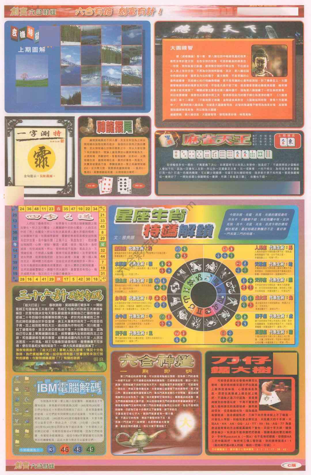 创富