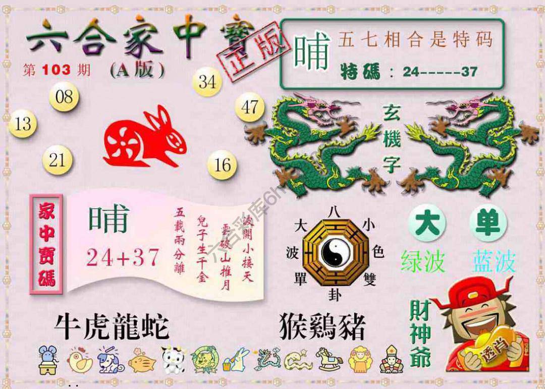 六合家中宝