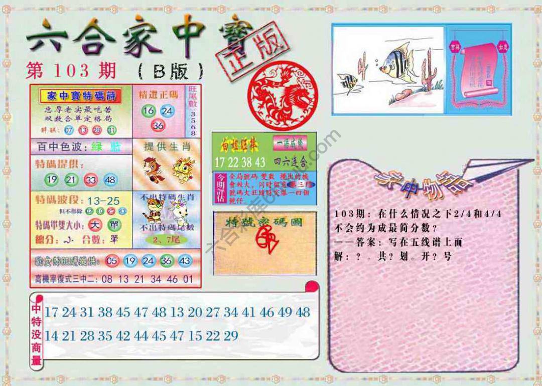 六合家中宝