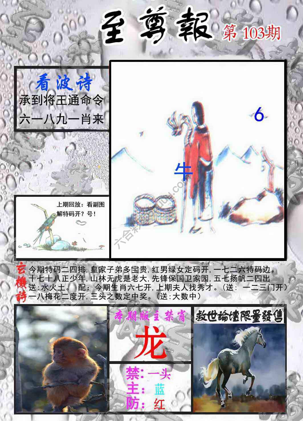 至尊报