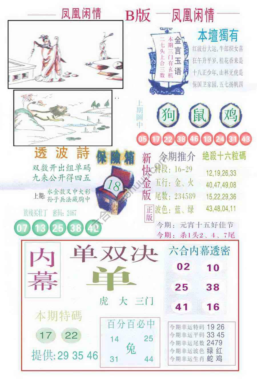 凤凰闲情
