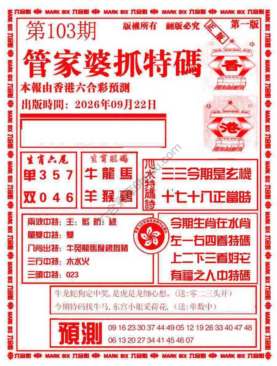 管家婆抓特码