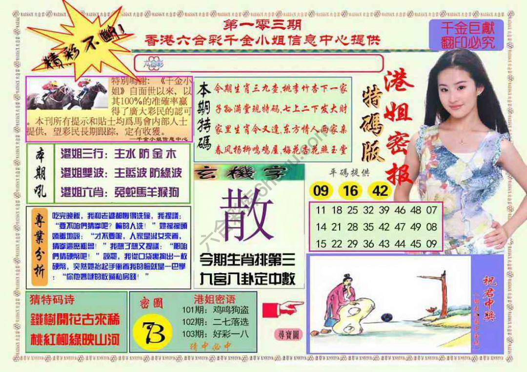 港姐密报