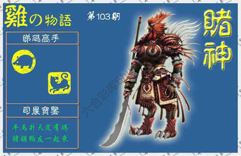 赌神鸡报