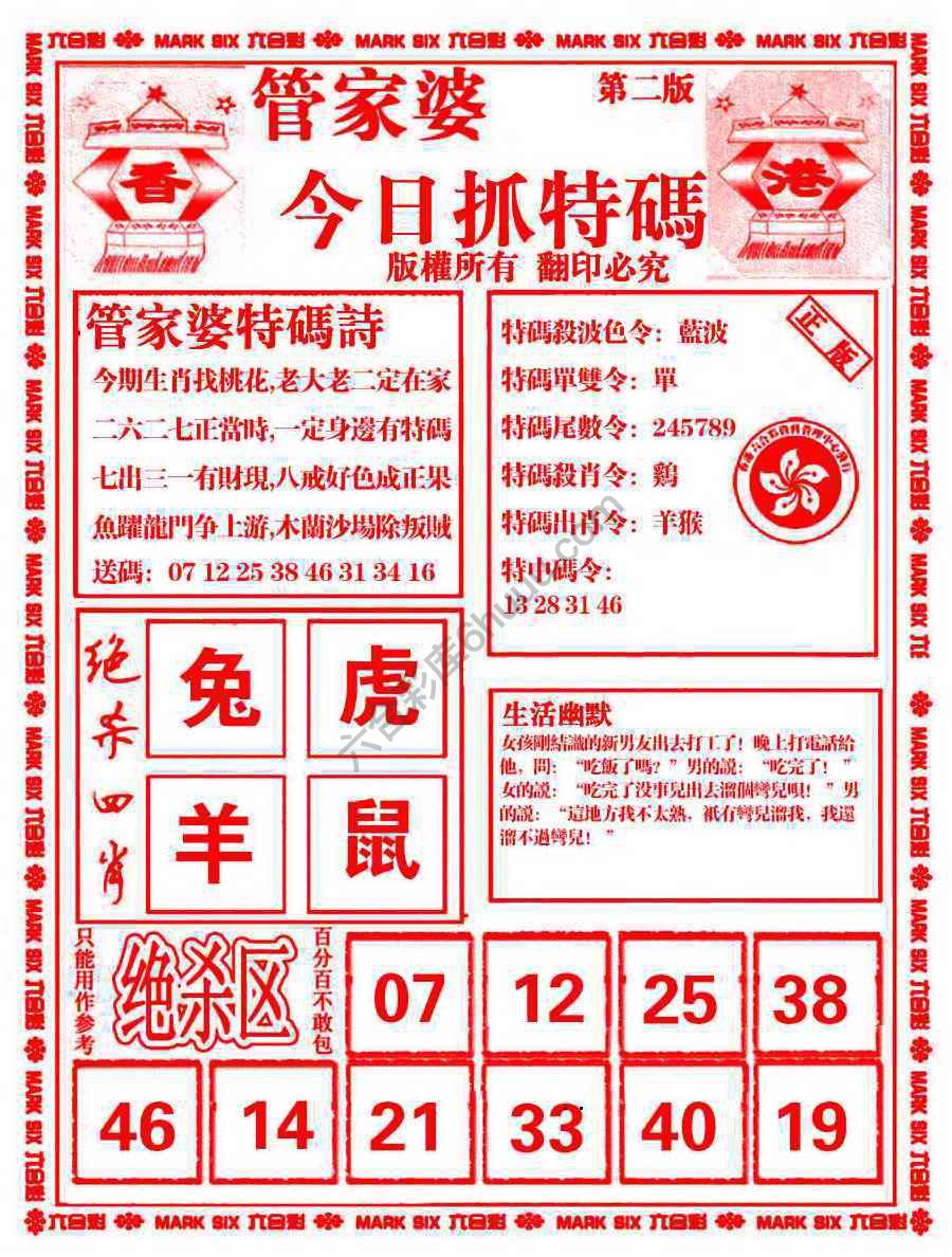 管家婆抓特码