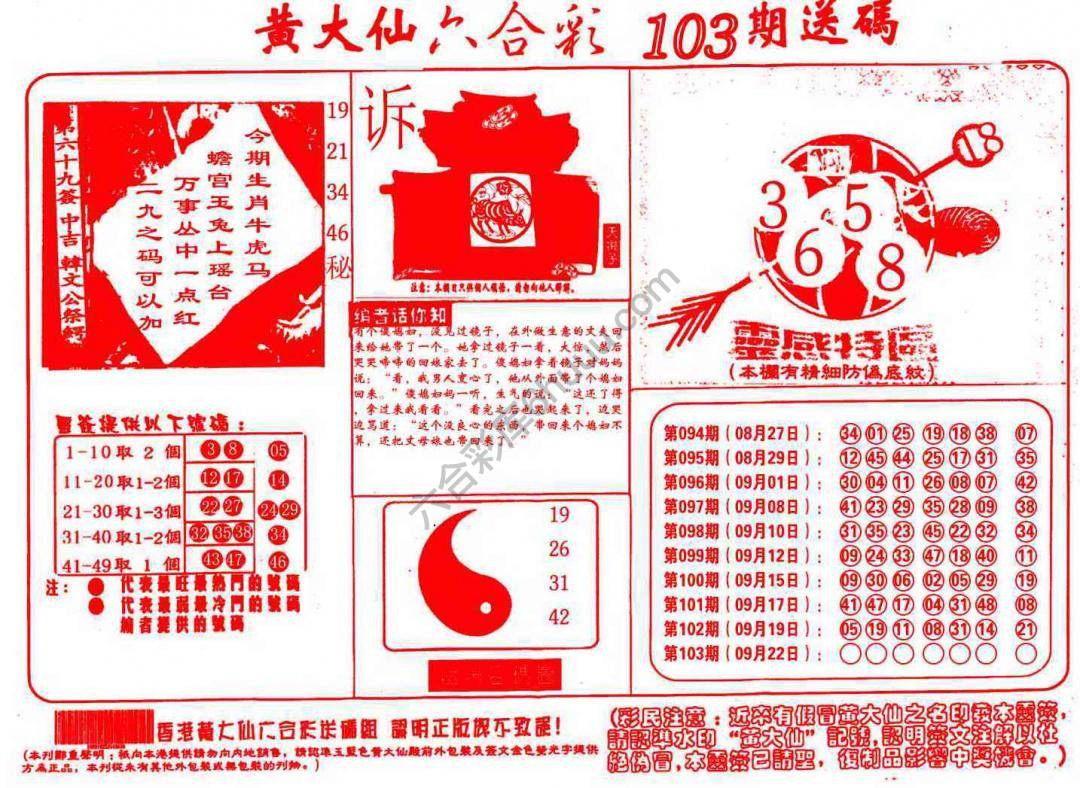 黄大仙射箭图