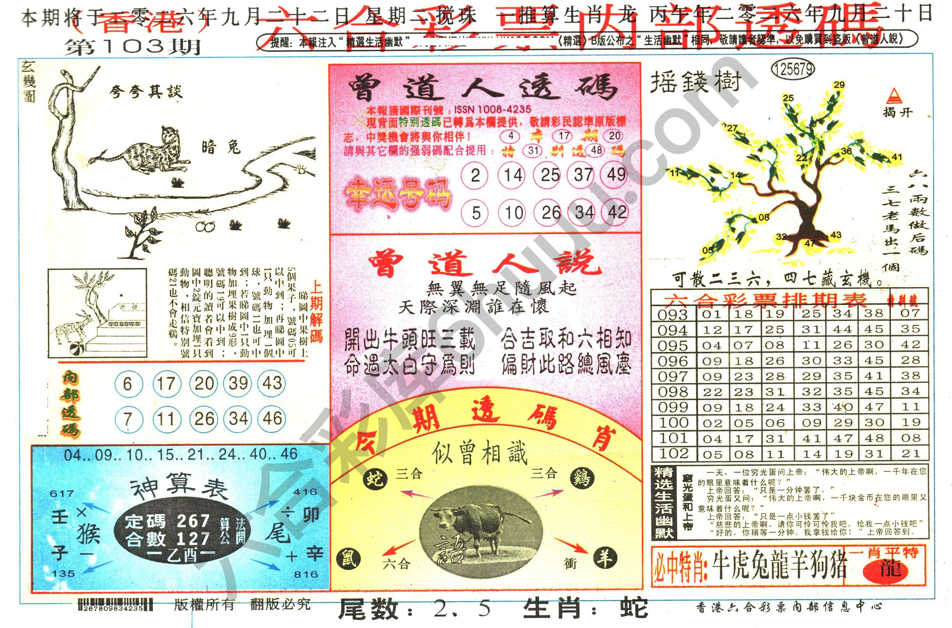 六合内部透码香港版