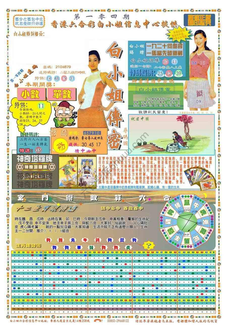 新版白小姐旗袍