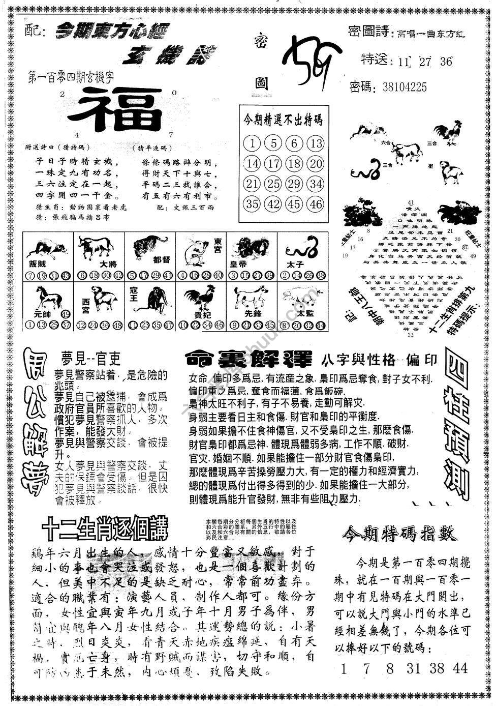 另版东方心经
