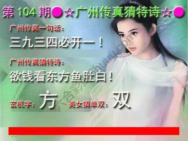 广州传真中特诗