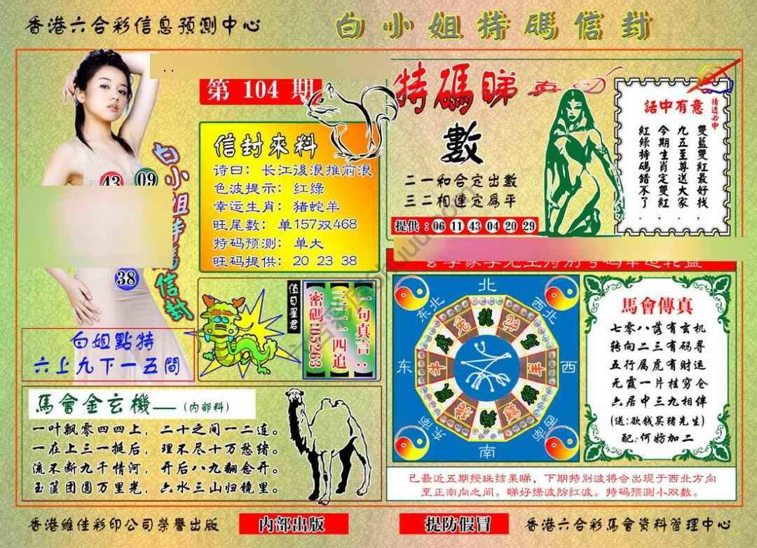 白小姐特码信封