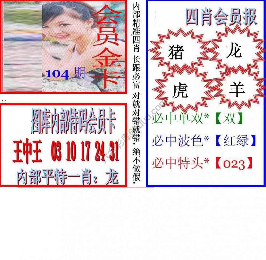 马经四肖会员报