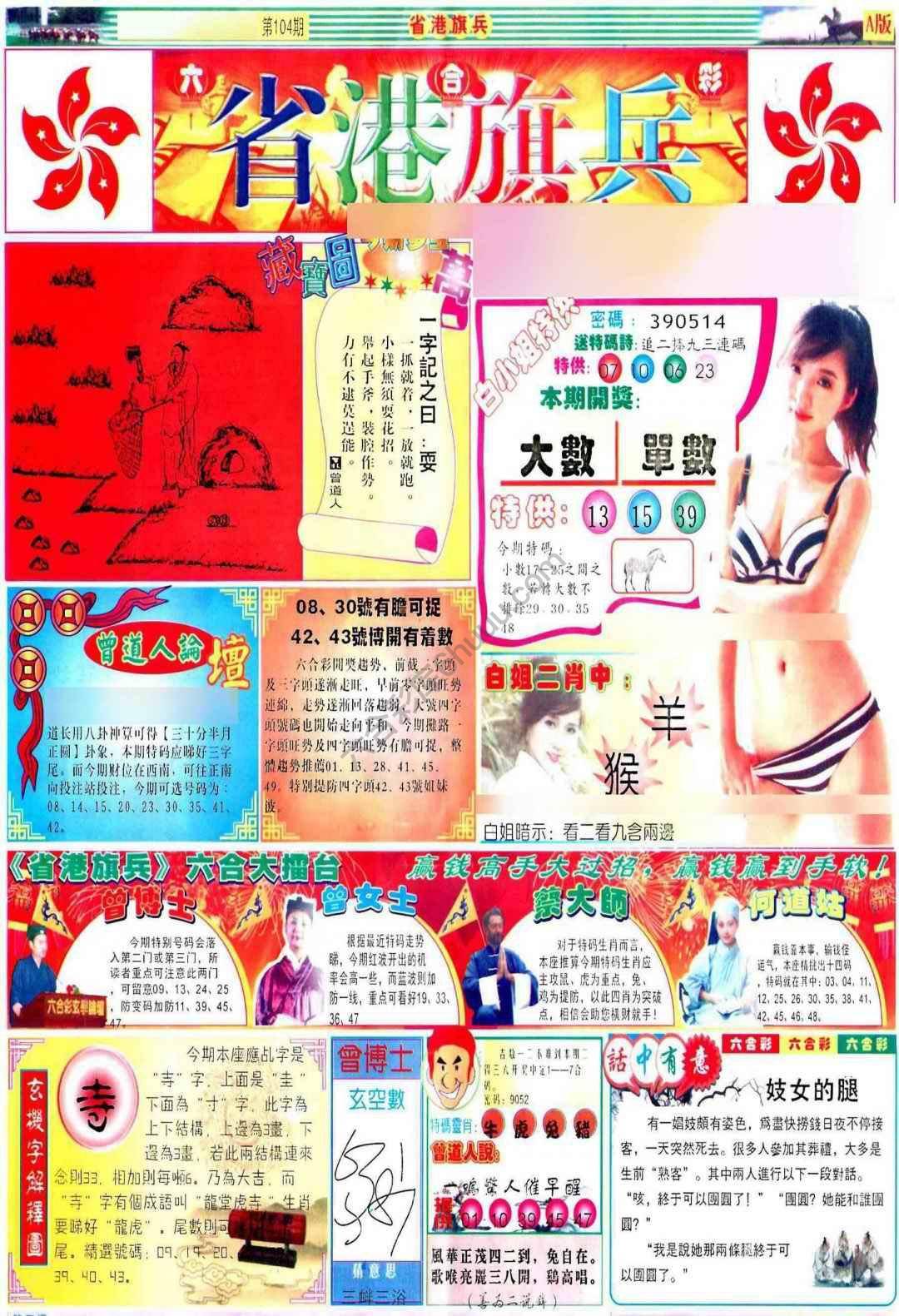 省港旗兵