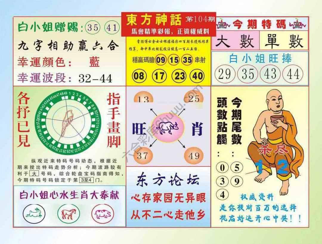 东方神话