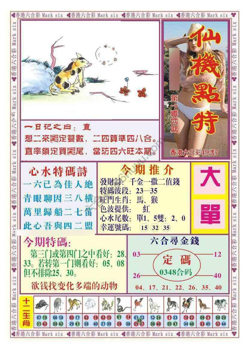 仙机点特