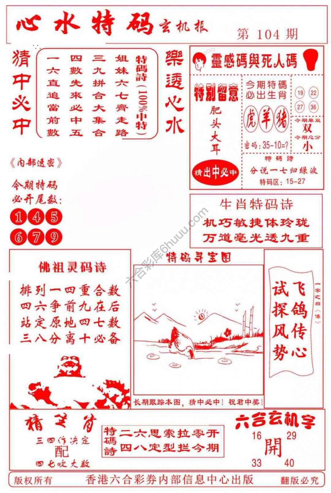 心水特码