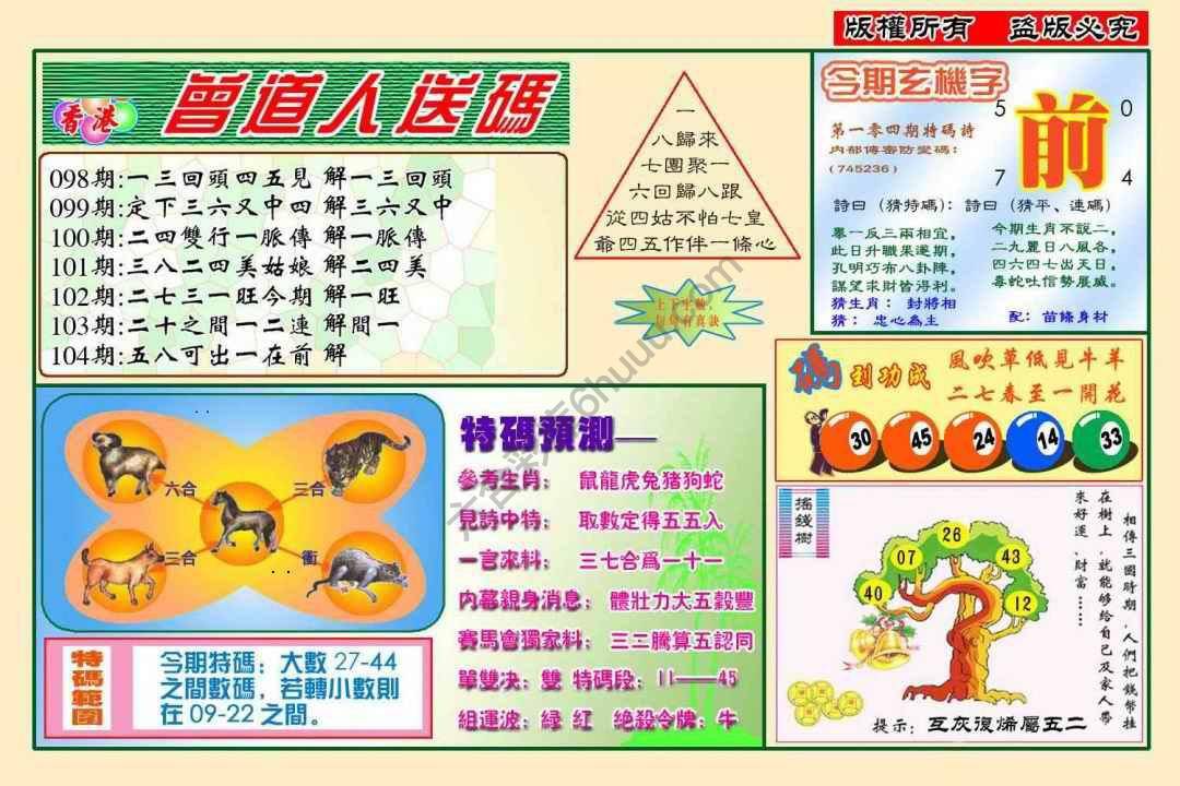 曾道人送码