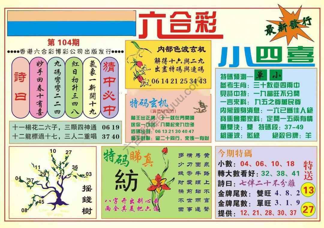 香港小四喜