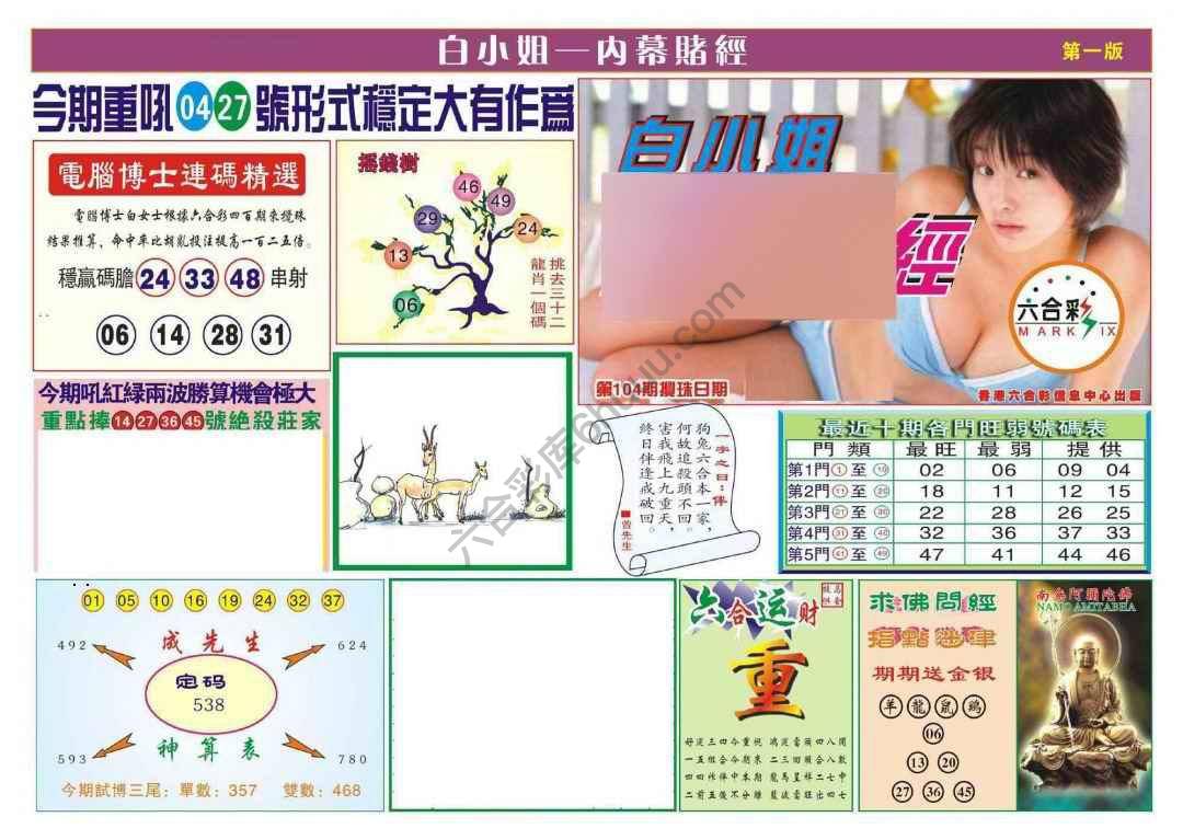 香港内幕赌经