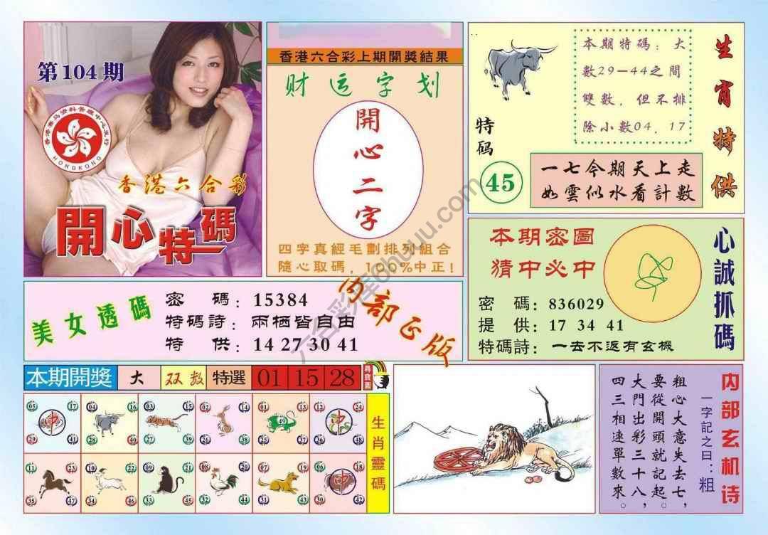 香港开心特码