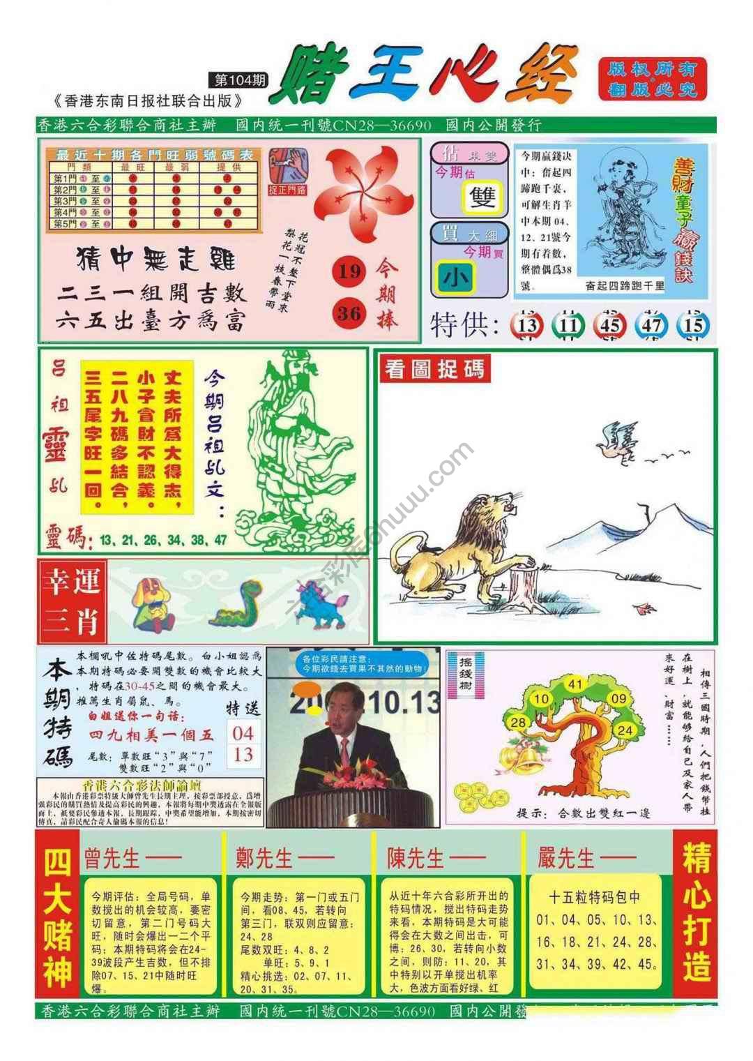 赌王心经