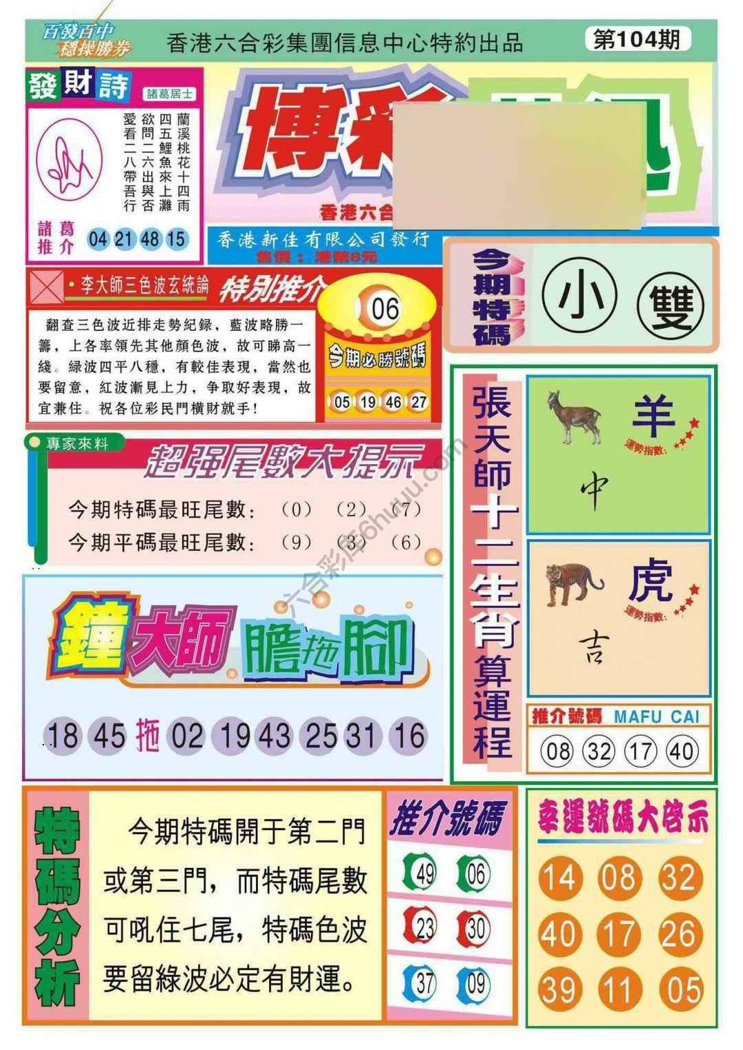 香港博彩快讯