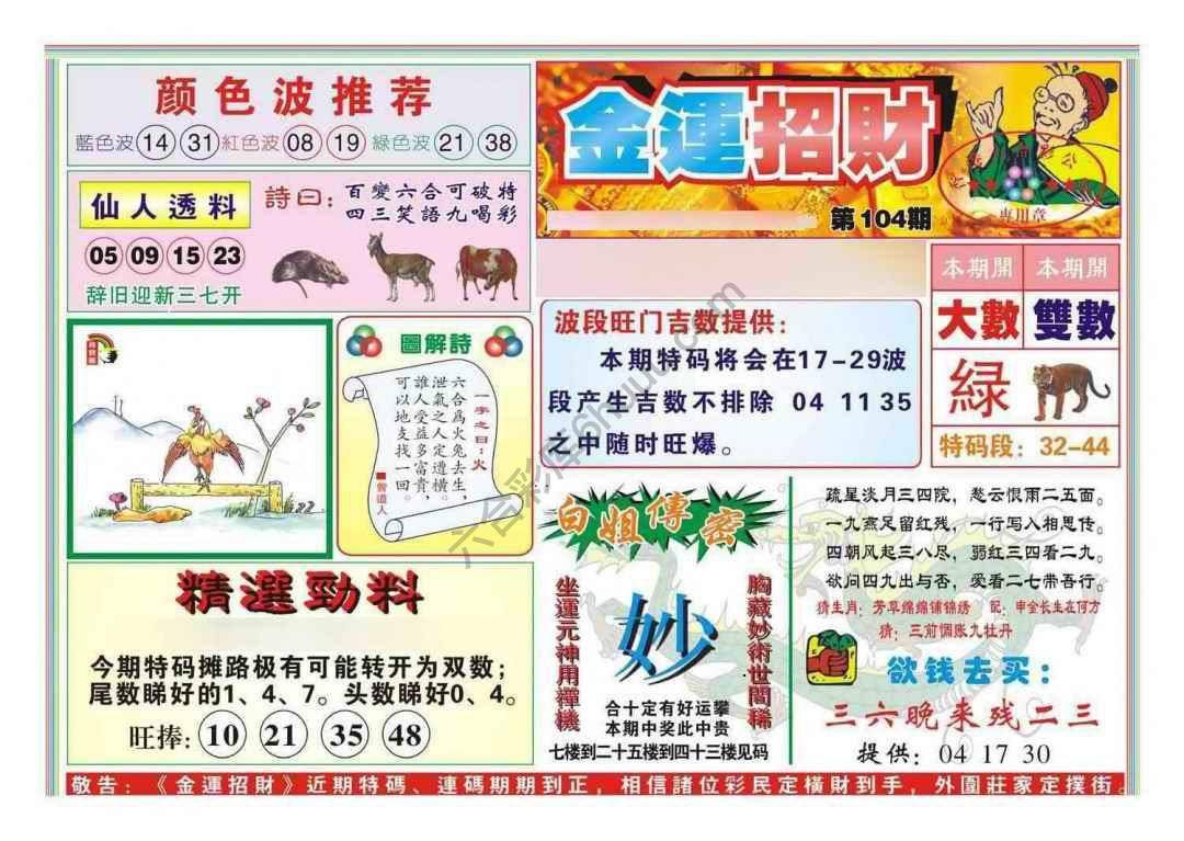 金运招财