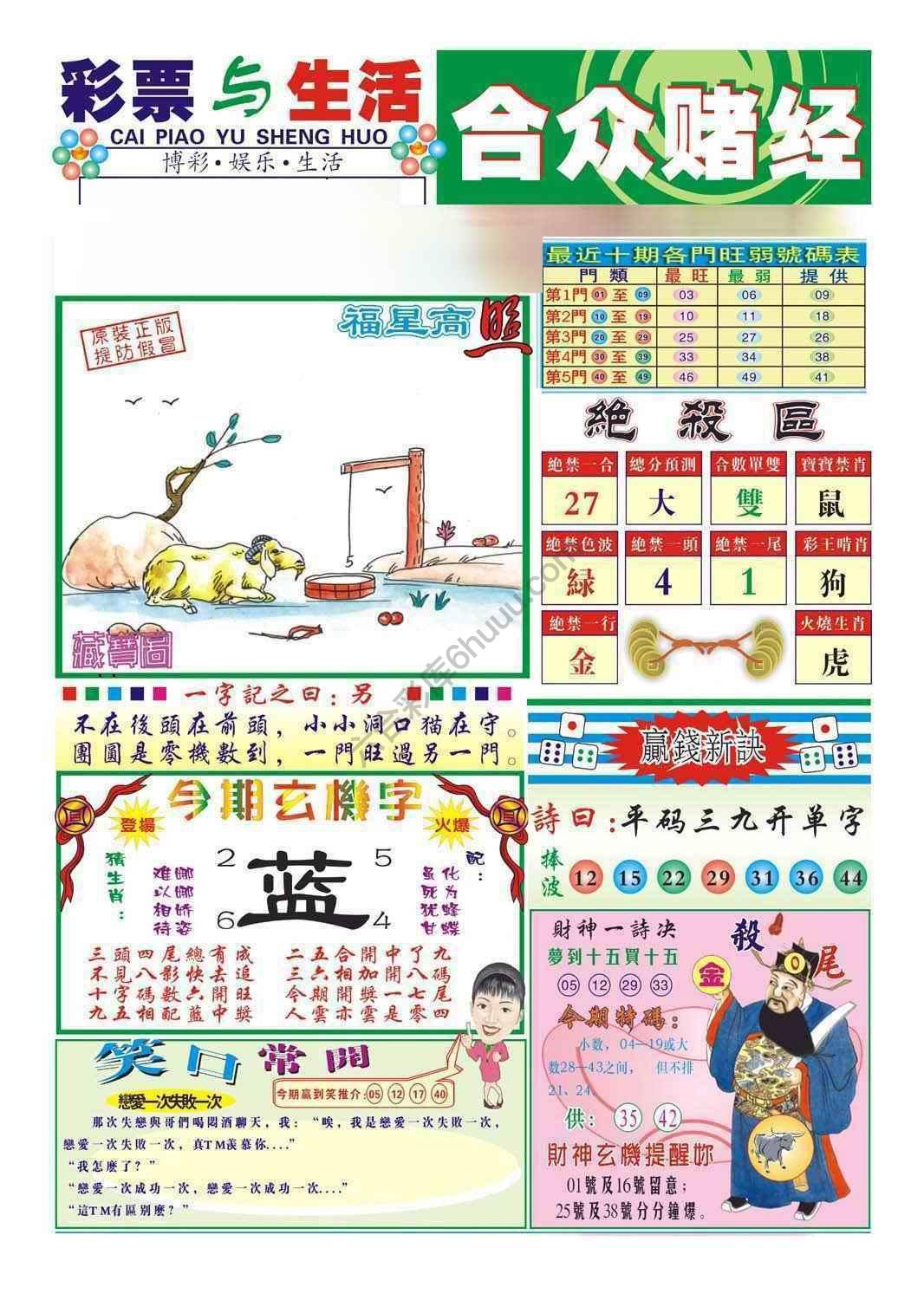 合众赌经