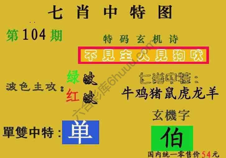 七肖中特图