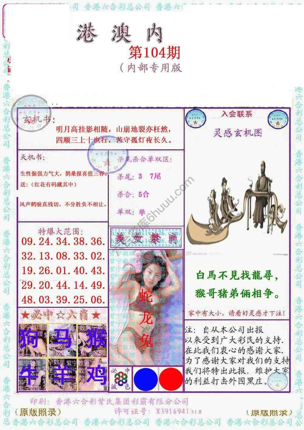 港澳内幕