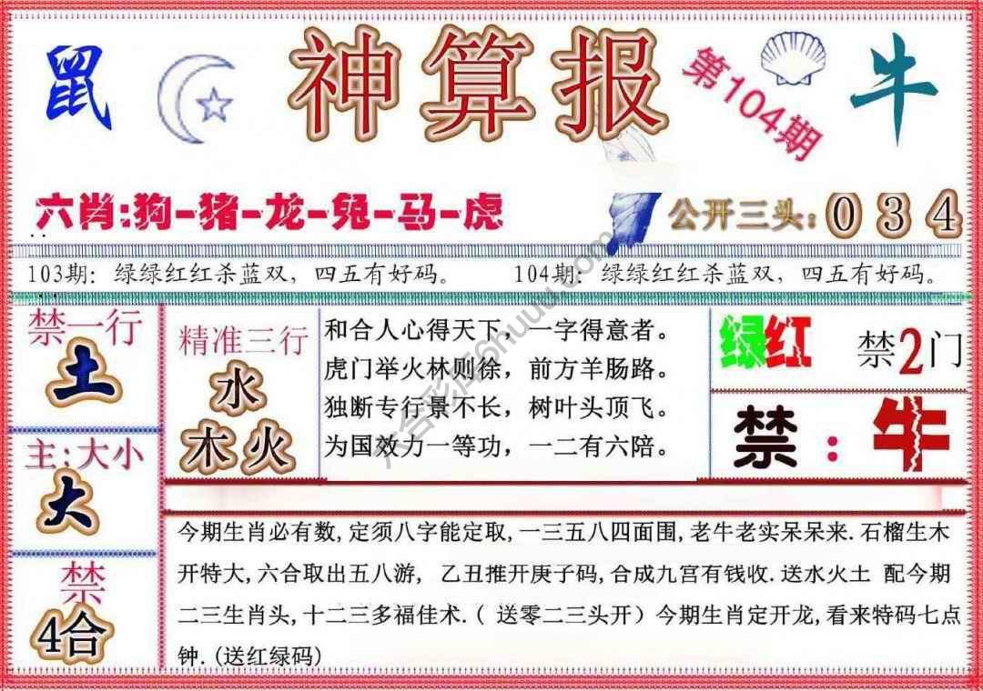 神算报新版