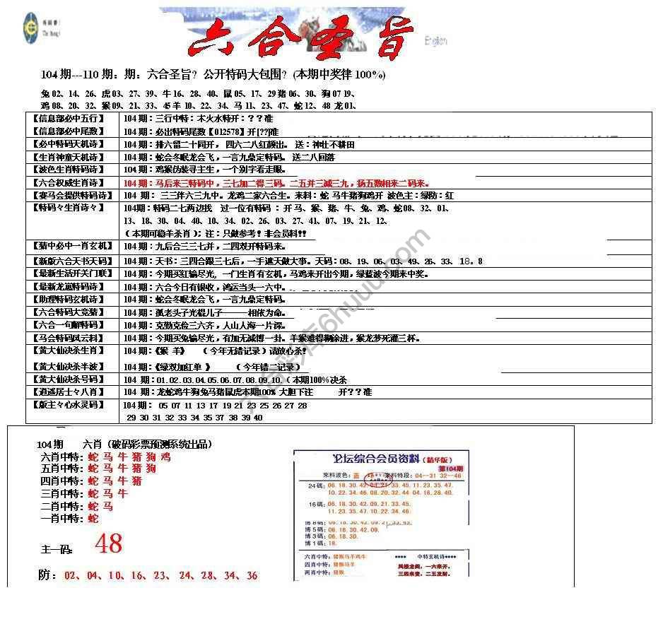 六合圣旨