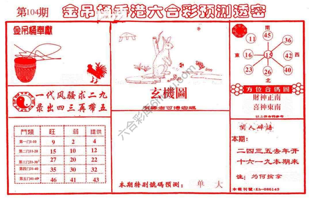 金吊桶
