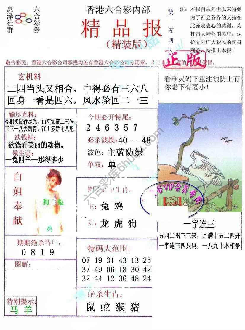 新精品报