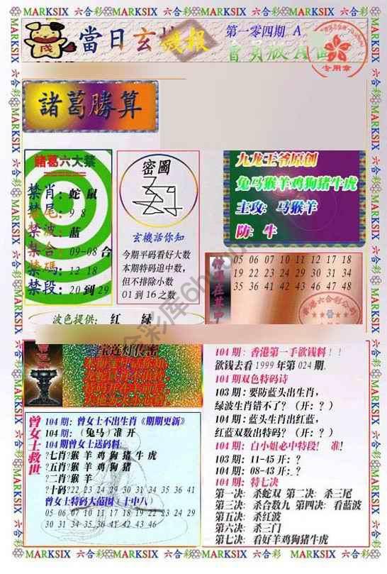 当日玄机报
