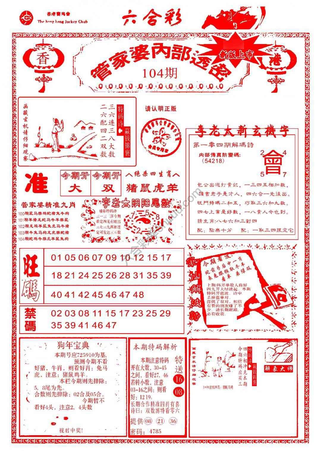 管家婆内部透密