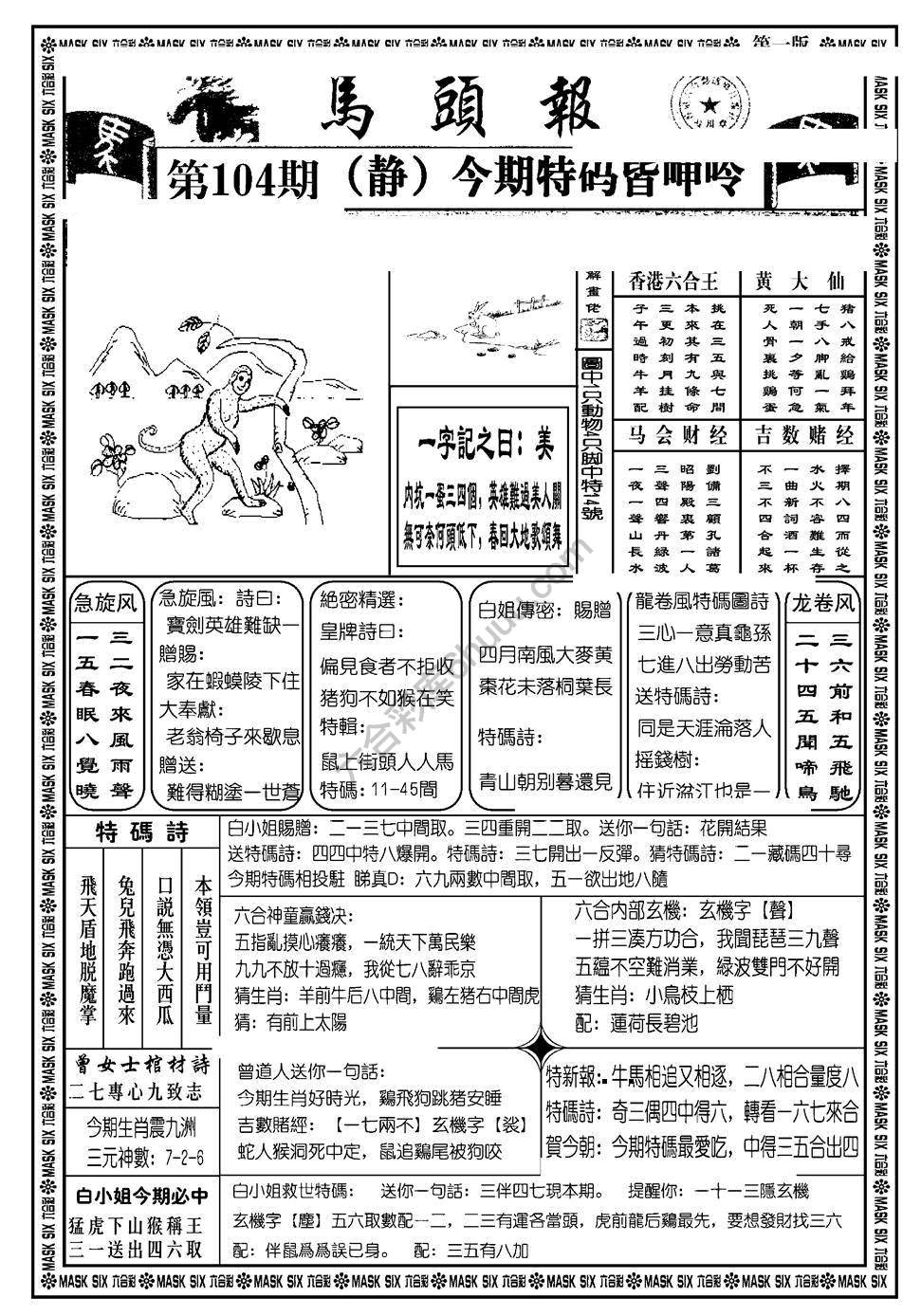 马头报
