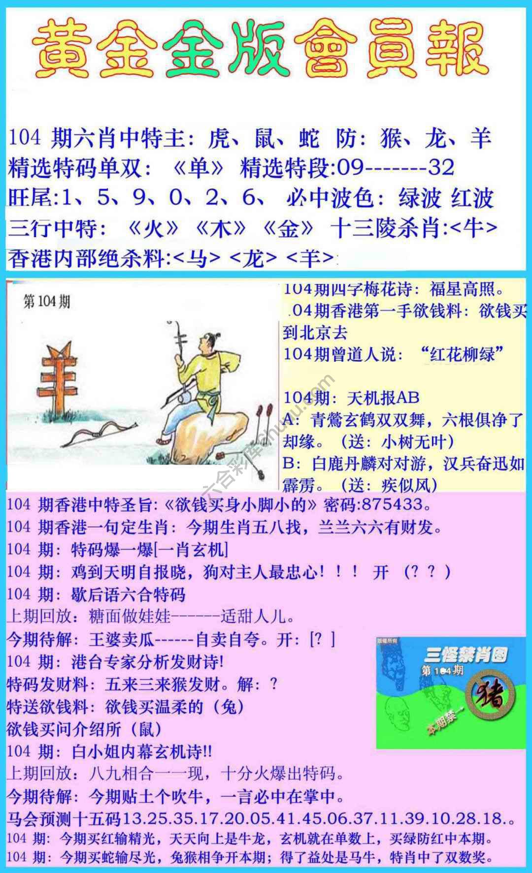 黄金金版会员报