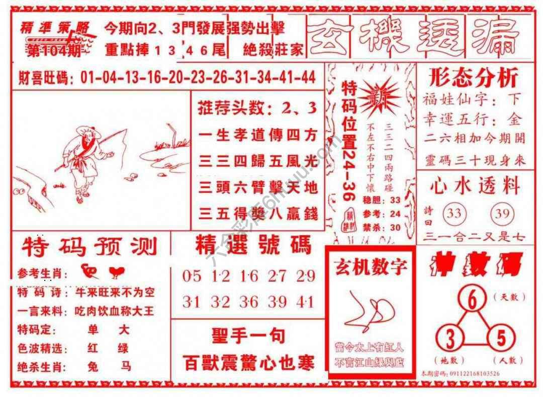 玄机透漏