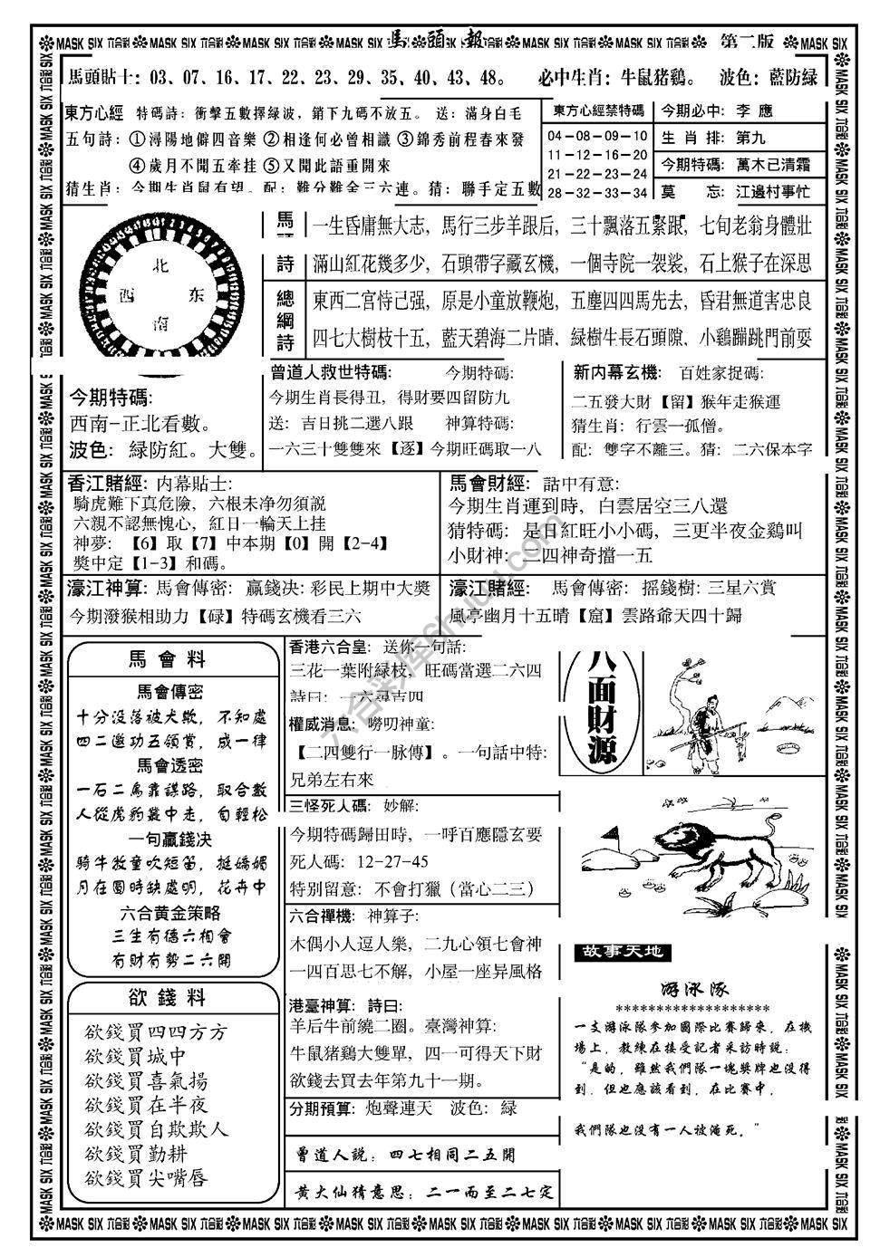 马头报