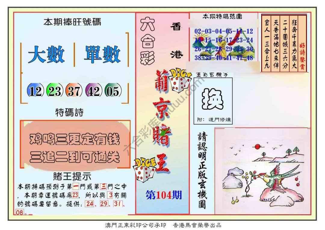 葡京赌王
