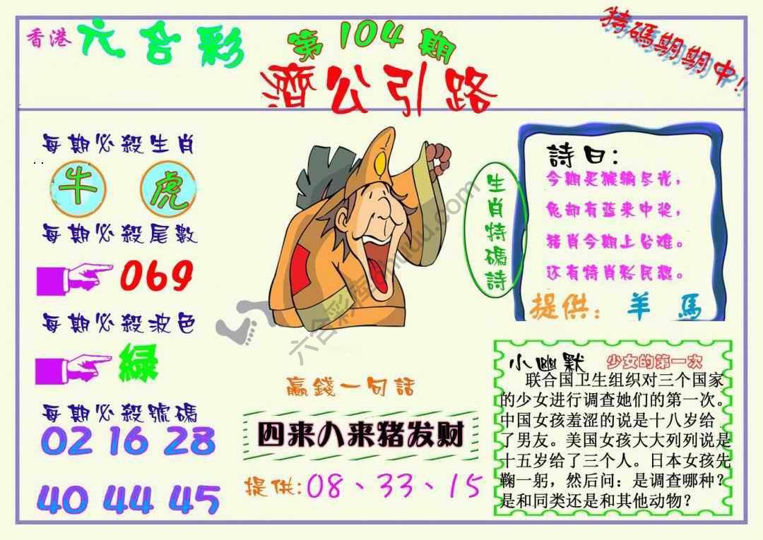 济公引路