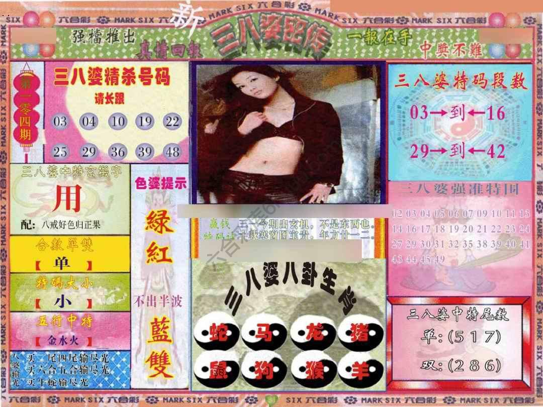 三八婆密传