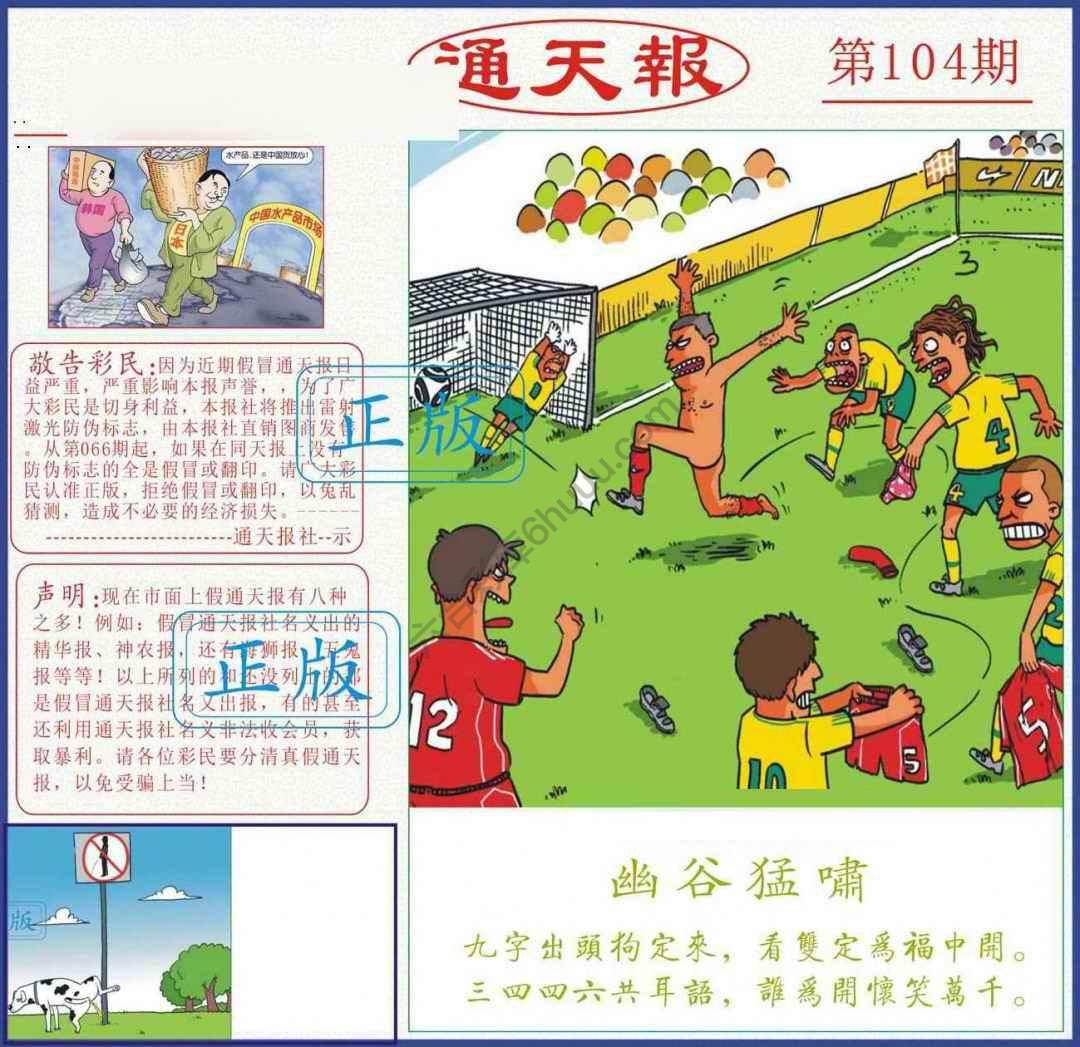 正版通天报