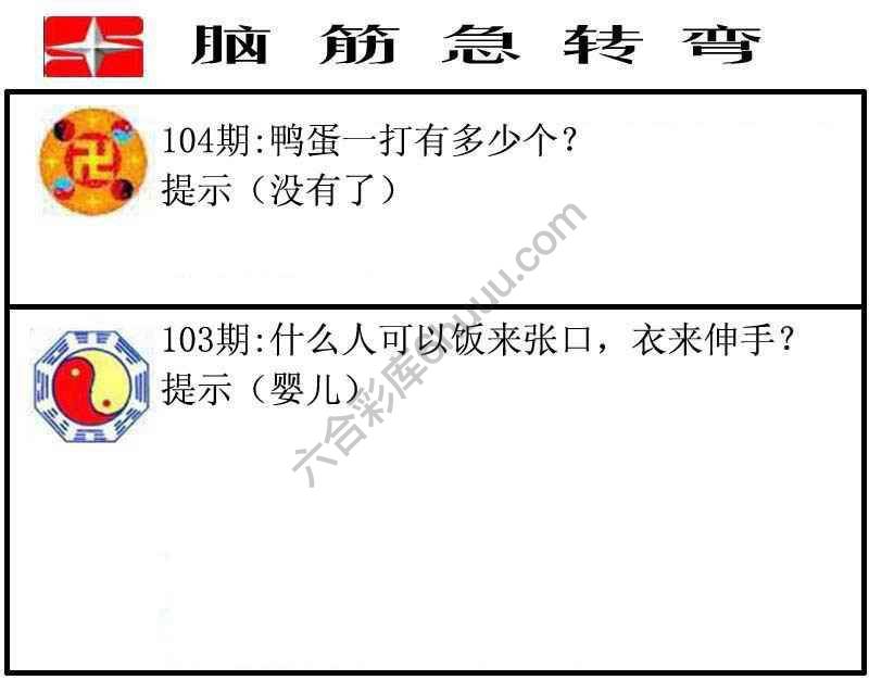 脑筋急转弯